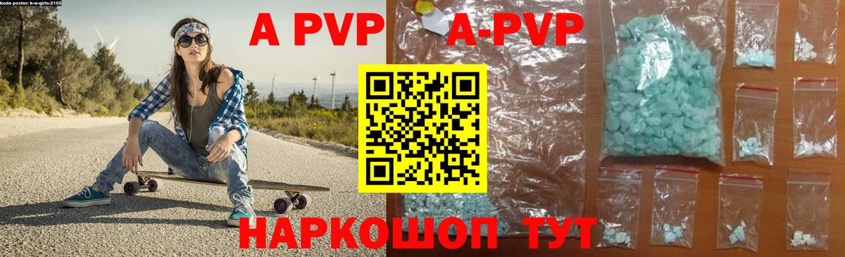 APVP Crystall  Alfa_PVP СК КРИС  купить   A PVP Соль  Вход с VPN  Курган 