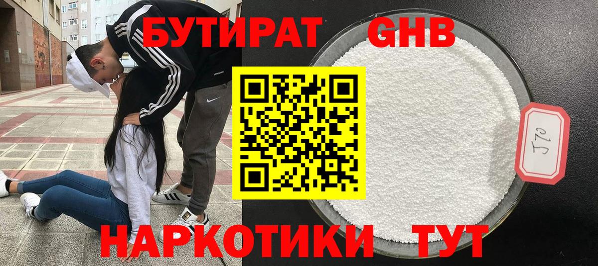 Курган  БУТИРАТ GHB  Вход с VPN 