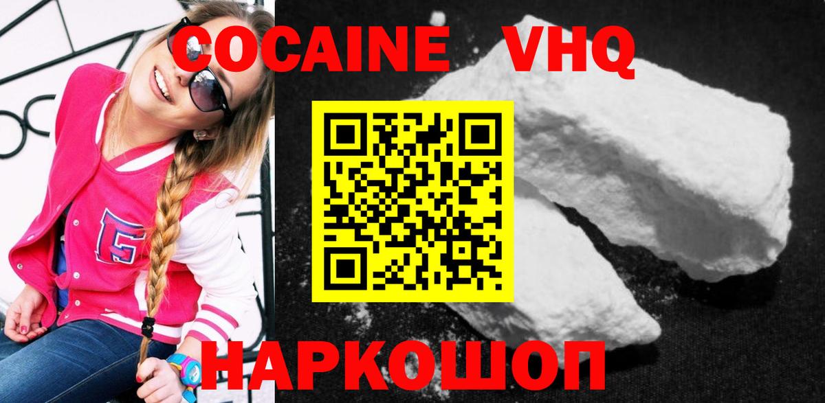 Курган  Cocaine  КОКАИН FishScale  Вход с VPN  Кокаин 97% 