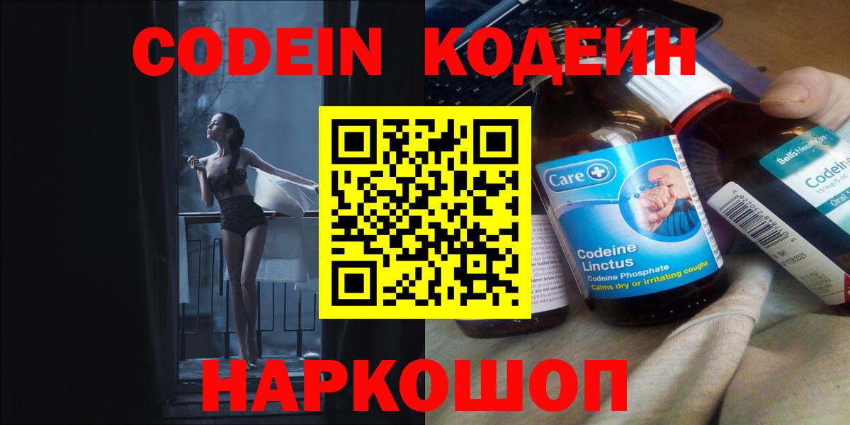 Codein Purple Drank Курган