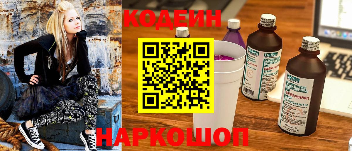 Кодеин напиток Lean (лин)  Кодеиновый сироп Lean напиток Lean (лин)  Курган  Вход с VPN 