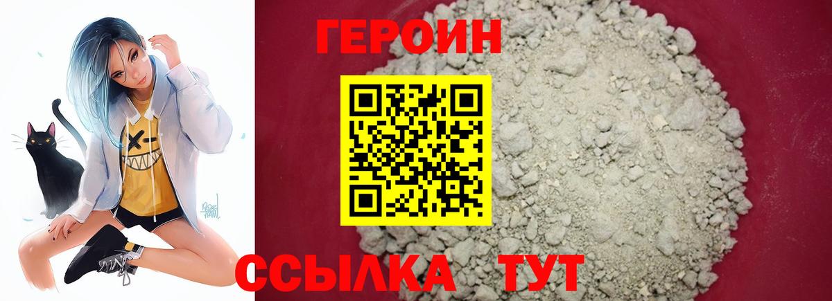 Героин герыч  Вход с VPN  ГЕРОИН  Курган 