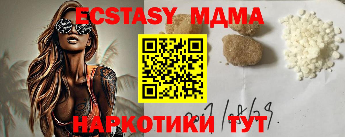 MDMA молли  Вход с VPN  MDMA молли  Курган 