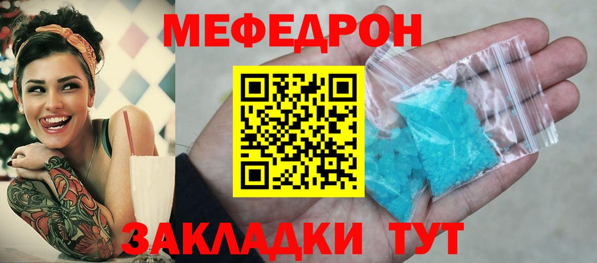 Меф мука Курган