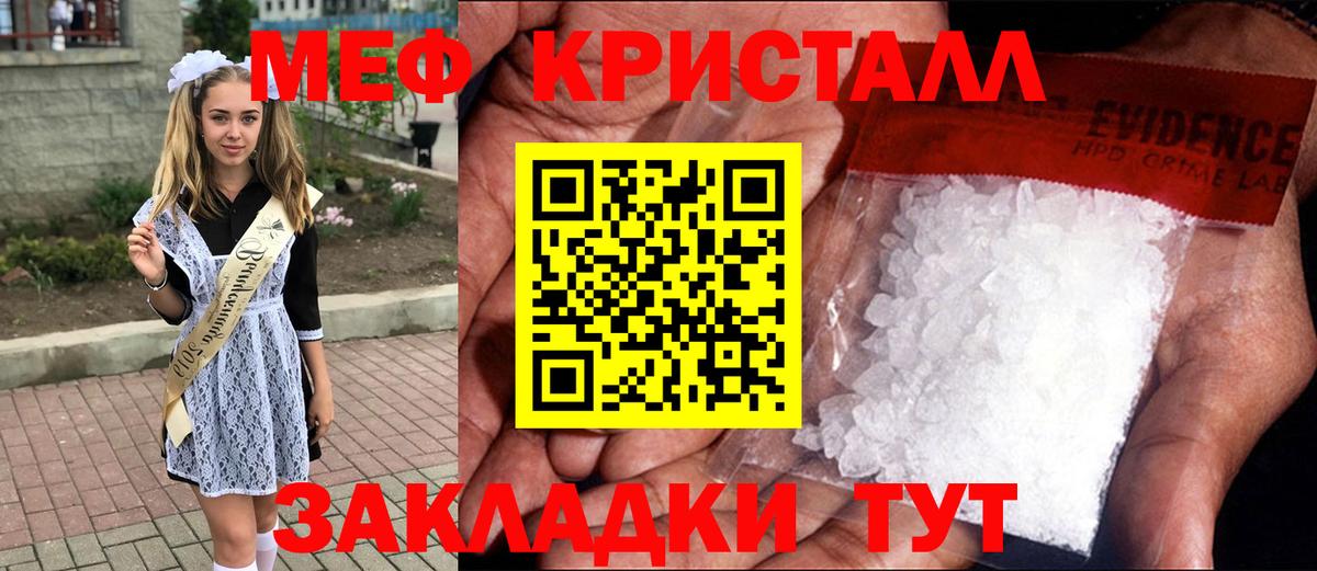 МЯУ-МЯУ кристаллы  МЕФ  Вход с VPN  Мефедрон  Курган  МЯУ-МЯУ кристаллы 